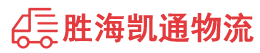 汕头到塔城物流公司